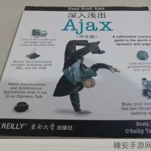 ajax深入浅出:Ajax从入门到精通" 😊