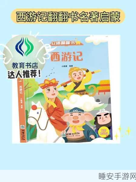 西游笑哈哈,趣味解谜新体验,探索西游世界的另类乐趣