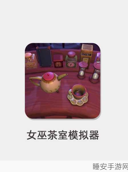 魔法闲置大改造,装扮你的奇幻世界,放置休闲新体验!