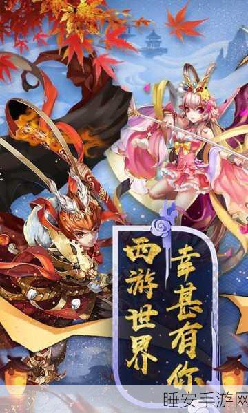 独家揭秘,神武西游BT版震撼上线,重温经典西游冒险之旅!