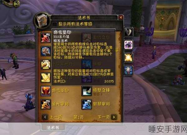WLK惩戒骑升级雕文:WLK惩戒骑雕文升级指南" 📚