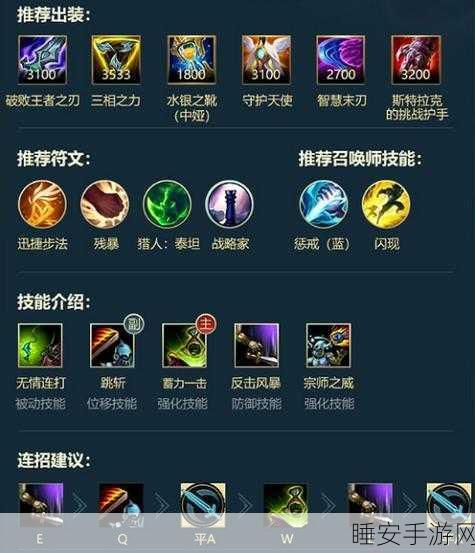 称霸 LOL 手游战场,武器大师出装与天赋秘籍