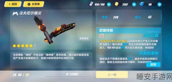 崩坏 2 法夫尼尔熔岩全方位解析与 7 星进化秘籍