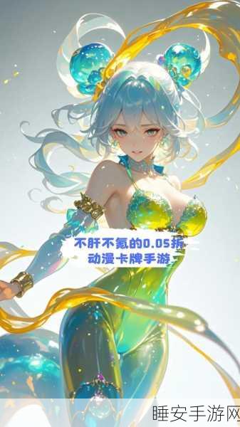 卡牌策略新宠儿,我做题贼溜手游深度解析与下载指南