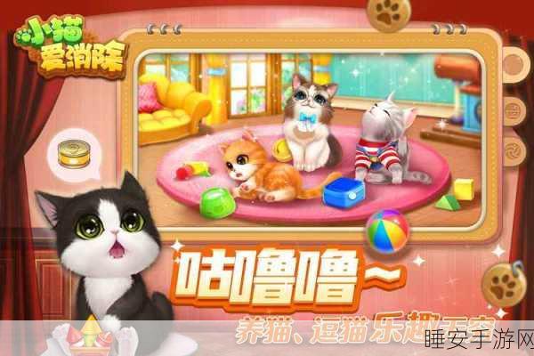 萌宠养成新体验!养猫模拟器最新版下载及深度评测