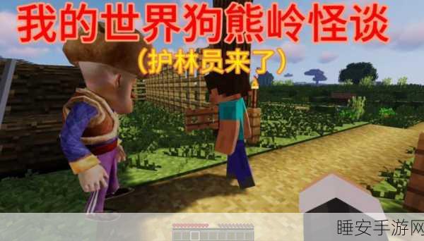 狗熊岭怪谈世界手机版震撼上线,极限生存挑战,沙盒世界的无尽冒险