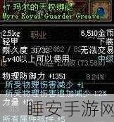 地下城与勇士起源波罗丁的天祈绑腿深度解析与攻略