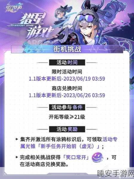 崩坏星穹铁道,下一首歌开始之前,畅赢活动秘籍