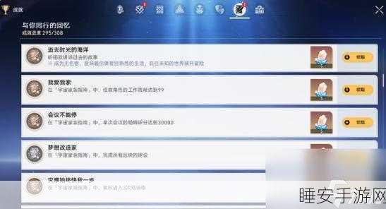 崩坏星穹铁道,下一首歌开始之前,畅赢活动秘籍