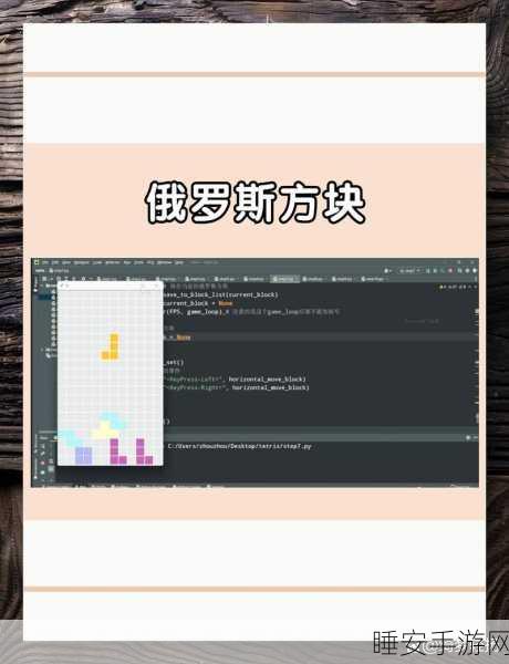 Python 3D休闲益智小游戏新鲜出炉,挑战你的智慧极限!