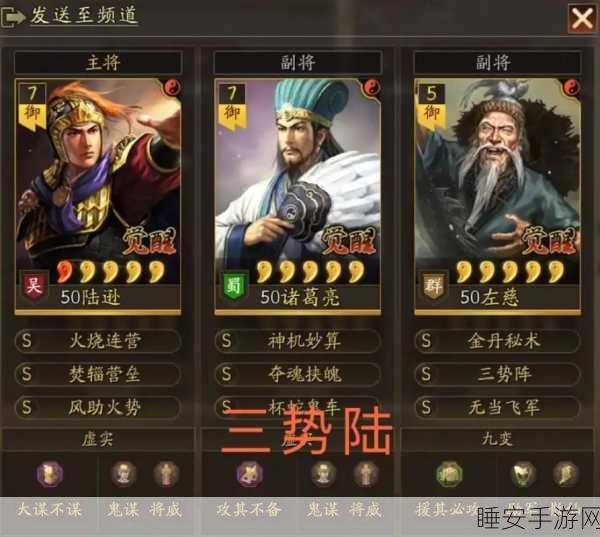 三国志战略版S3赛季最强阵容:三国志战略版S3赛季顶级阵容" 🔥