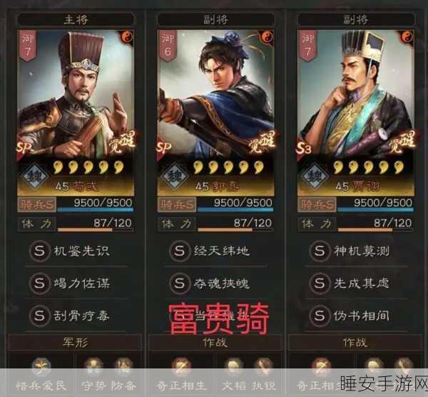 三国志战略版S3赛季最强阵容:三国志战略版S3赛季顶级阵容" 🔥