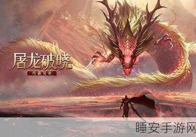 经典重塑,热血再燃,屠龙世界BT版传奇手游深度解析