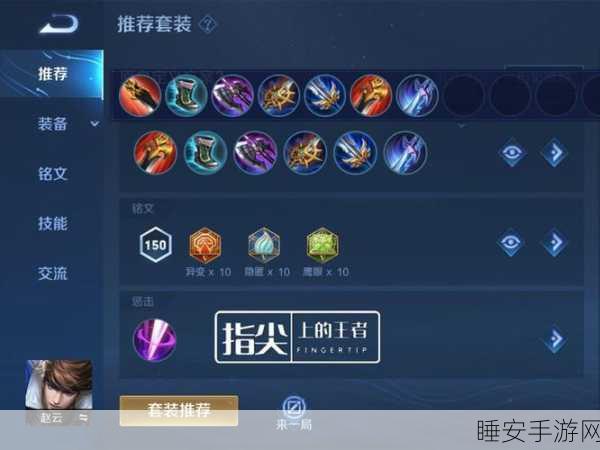 AP 赵云出装秘籍，制霸战场的绝佳选择