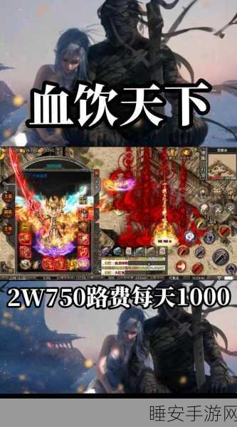 血饮天下热血传奇安卓下载-单职业3D传奇动作类MMOARPG手游