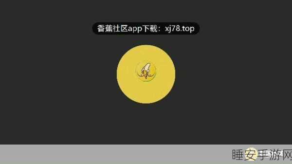 香蕉app在线观看:香蕉应用在线观看" 🍌
