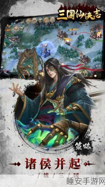 三国仙侠志百度版下载-非常好玩的策略型手机游戏