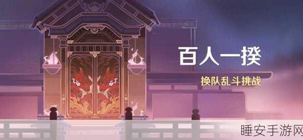 原神新活动八奇乱斗震撼来袭，玩法全解析！