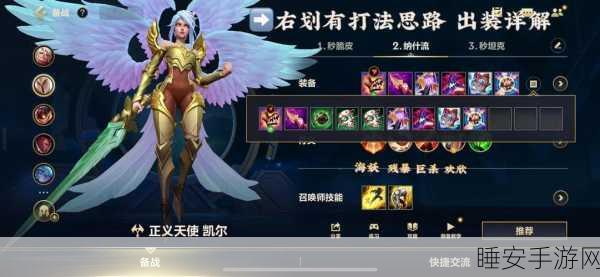 称霸韩服！天使出装秘籍大揭秘
