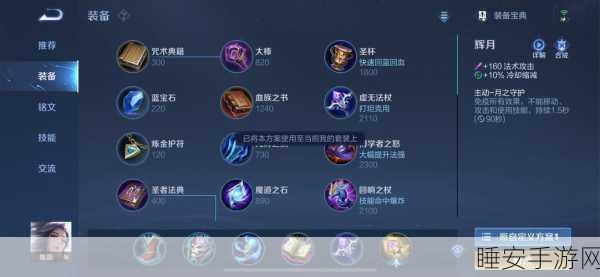 王者荣耀甄姬出装铭文秘籍,制霸峡谷的关键