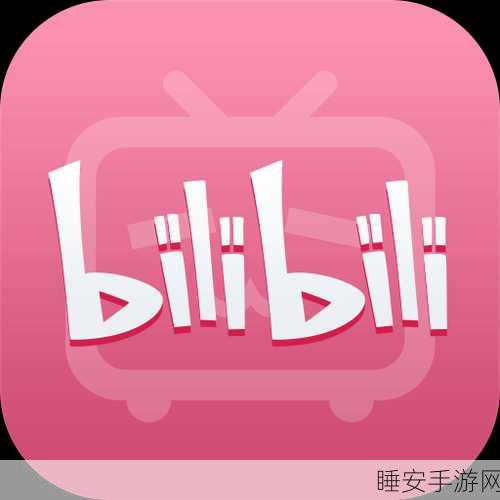 免费夜里18款禁用b站aPP:晚上免费使用18款禁用B站APP" 🎉