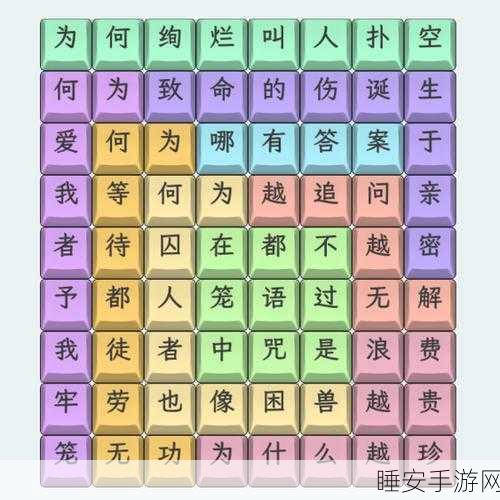 探秘文字找茬大师,桥洞老人关卡全攻略