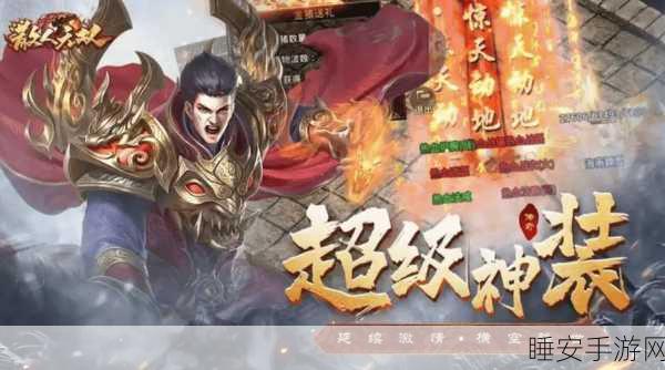 斗神无双,复古传奇手游震撼登场,重温经典战斗激情