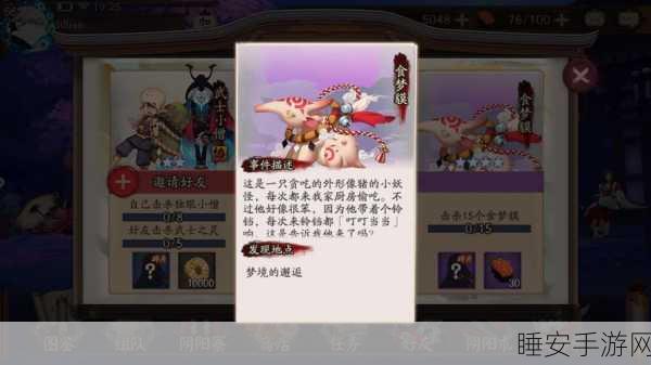 阴阳师神秘式神食梦貘藏身何处?探寻其踪迹