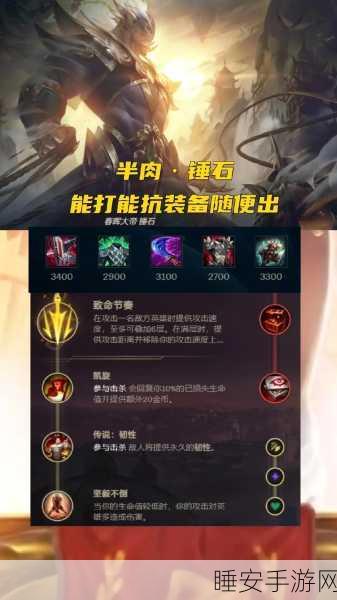 无限乱斗震撼登场!锤石出装打造一刀流无敌神话