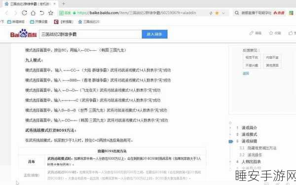 三国战纪 2 群雄争霸通关秘籍，全程攻略精细解读