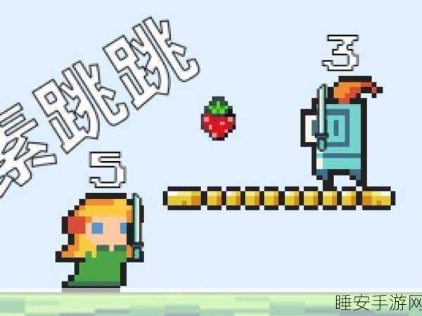 像素跳跃新挑战,跳跳回家敏捷游戏全解析