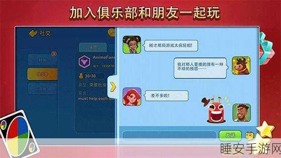 畅玩正版免费 UNO 手机版手游，攻略秘籍大公开！