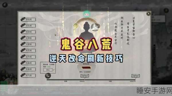 鬼谷八荒，揭秘最强逆天改命之道