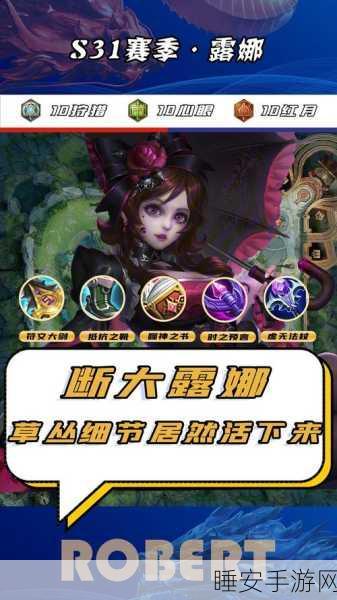 露娜出装秒人最快:露娜装备瞬间击杀" ⚔️