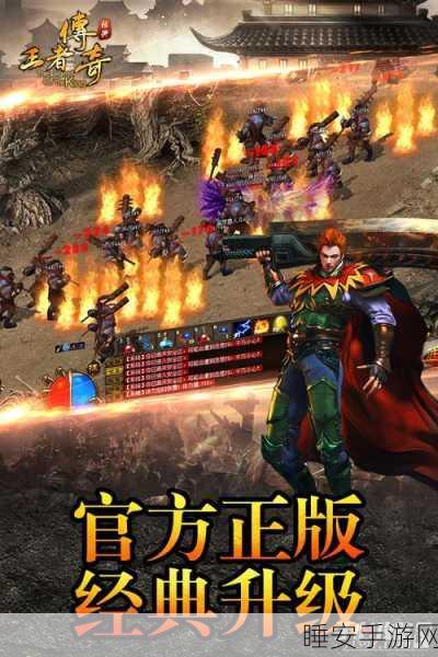 复古传奇再现!兴旺无敌超变传奇手游下载指南及深度评测