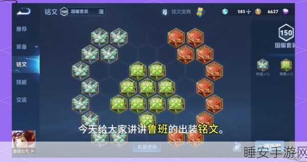 2024 王者荣耀,鲁班封神出装与铭文秘籍
