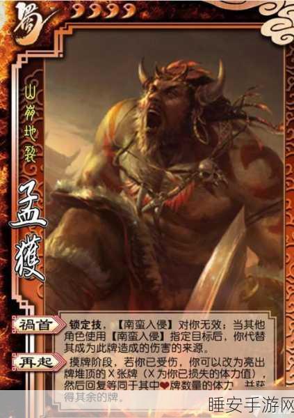 深度解析三国杀谋孟获的超强技能