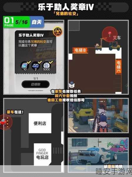 绝区零黑雁工地旧址,轻松获取乐于助人奖章 4 的秘籍