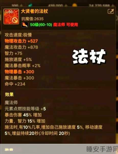 DNF 男魔法师装备甲胄的深度解析与最佳选择