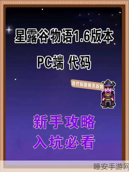星露谷物语,轻松获取灵外质的秘籍大公开