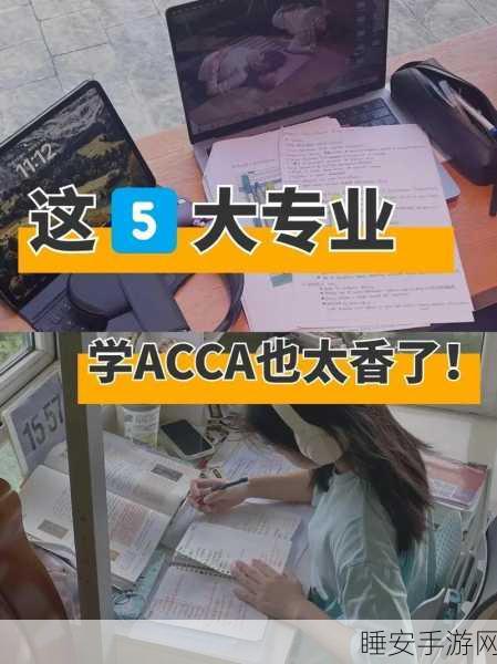 acca少女网课韩国:韩国ACCA在线课程少女" 😊
