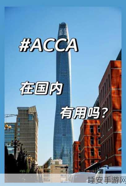 acca少女网课韩国:韩国ACCA在线课程少女" 😊