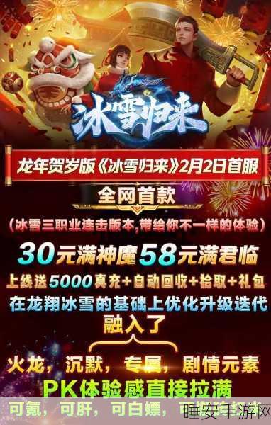 冰雪传世三职业合击手游震撼上线,正版授权打造极致传奇体验