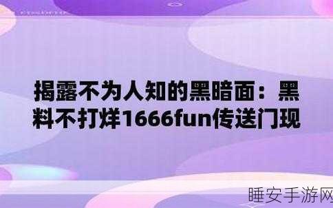 黑料门不打烊,今日黑料:黑料持续发酵,今日新料不断" 😄