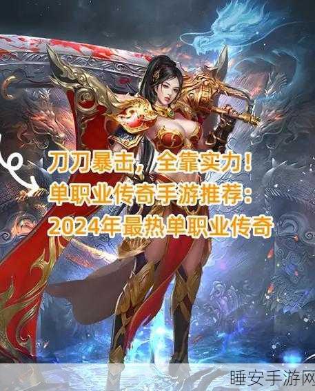 热血重燃!荣耀征程单职业传奇动作手游震撼来袭