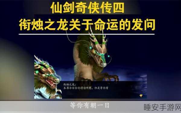 仙剑奇侠传四重置版:仙剑奇侠传四重制版" 🐉