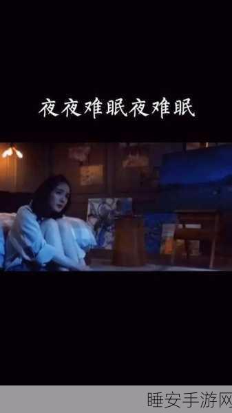 天天躁夜夜躁2022:夜夜难眠2022" 😌