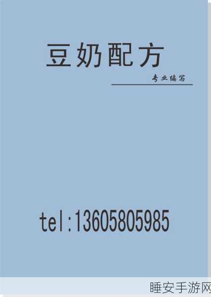 豆奶APP:豆浆助手" 🥛