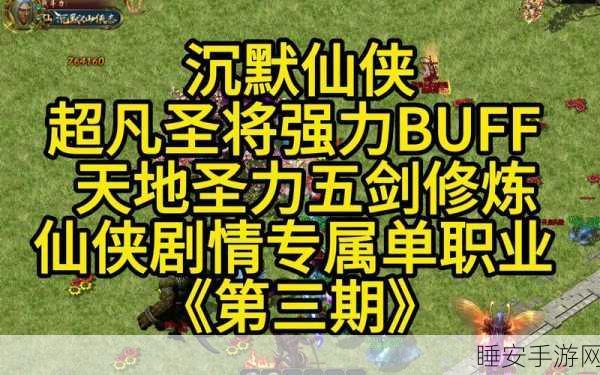 热血仙侠新纪元,剑御八荒BT版震撼来袭,竞技对决燃爆指尖!