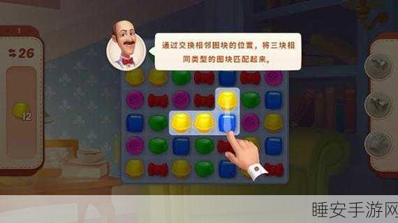 梦幻家园2025,打造专属完美家园的消除游戏新体验